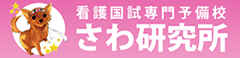 さわ研究所